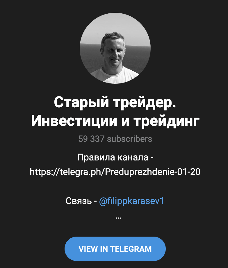 старый трейдер телеграмм
